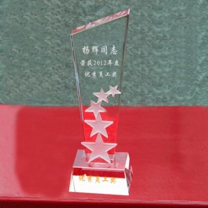 水晶獎(jiǎng)杯